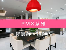 大金中央空調PMX系列